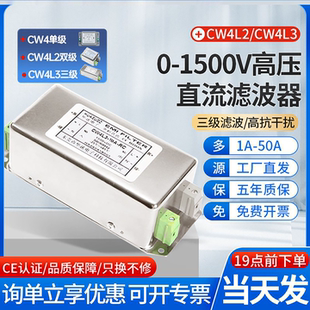 CW4L3直流高压EMI电源滤波器300V600V700V900V1200V抗干扰emc净化