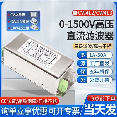 CW4L3直流高压EMI电源滤波器300V600V700V900V1200V抗干扰emc净化