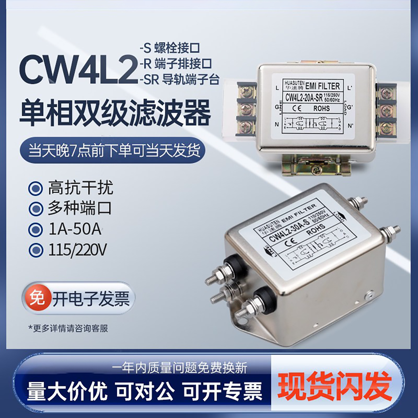 CW4L2-SR单相双级EMI交流电源滤波器导轨式220V抗干扰20A30A40A
