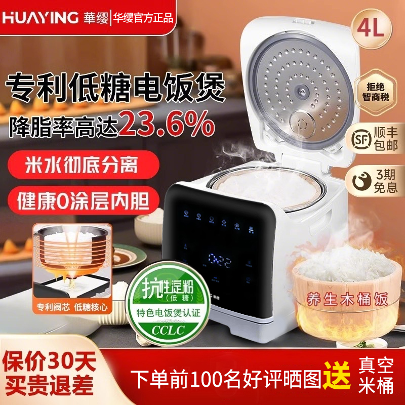 华缨低糖电饭煲多功能沥米低糖