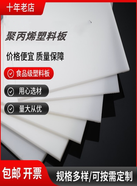 白色塑料硬板pp板材加工聚丙烯板尼龙水箱切菜板棒pvc板加工板材