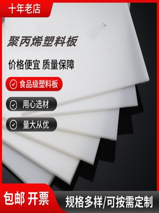 白色塑料硬板pp板材加工聚丙烯板尼龍水箱切菜板棒pvc板加工板材