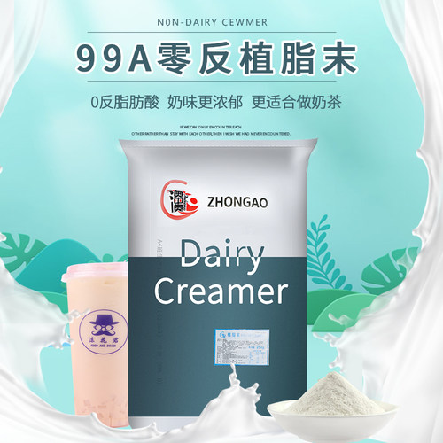 奶茶伴侣奶精澳中澳植脂末