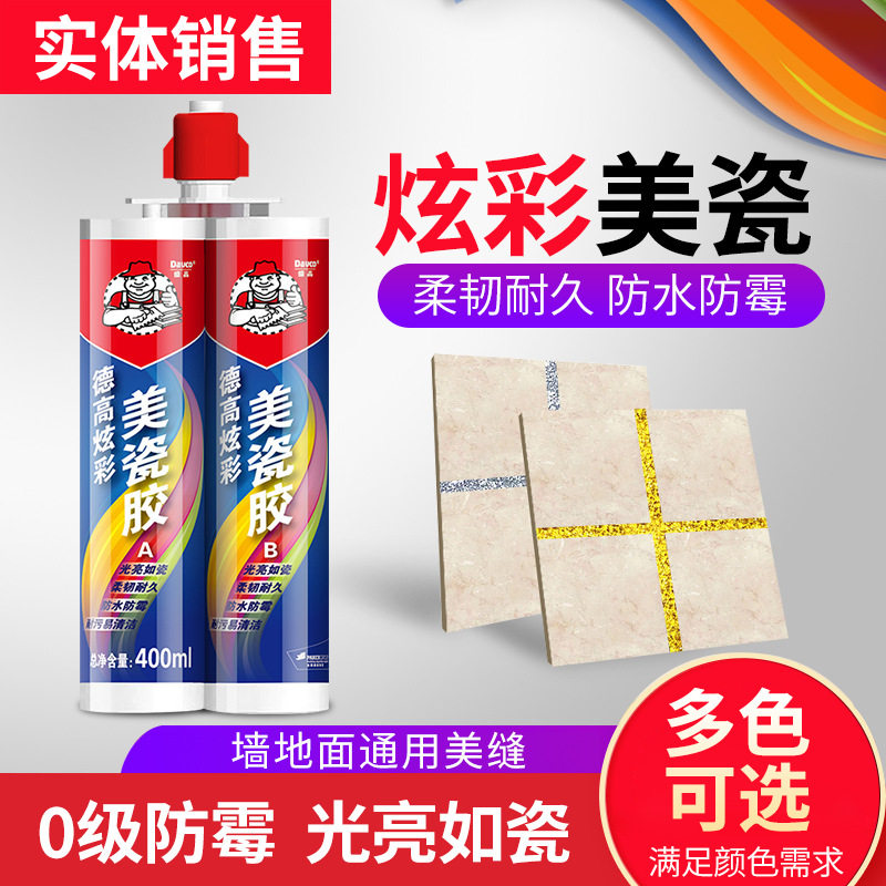 徳高美缝剂得高高德官方旗舰德高地砖靓钻美蓬剂得高美逢剂绛鏠逄