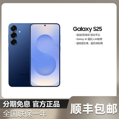 【直降500元】三星GalaxyS25