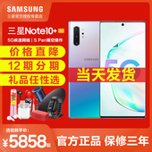 5858元起/当天发 samsung/三星Galaxy Note10+ 5G SM-N9760手机note10+官方N10+plus旗舰s20店note10降价20U