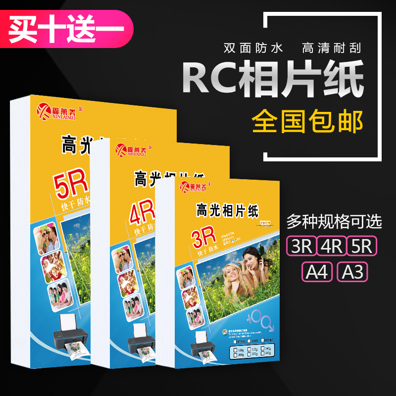 RC相纸高光相片纸喷墨打印机纸相片打印专用纸彩色5寸照片打印纸 办公设备/耗材/相关服务 相片纸 原图主图