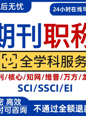 核心期刊普刊SCI杂志社文章英文支撑EI北大南大科技CN投稿翻译
