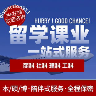 留学essay商科文科心理教育金融经济传媒管理历史数学英文辅导