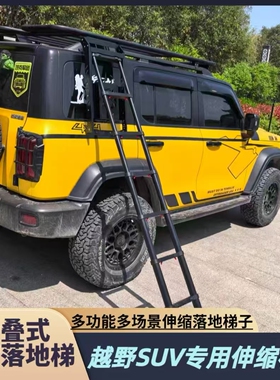 车顶行李架拓展平台越野SUV 伸缩落地梯折叠梯侧边梯上下车顶梯子