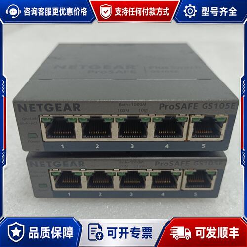 议价NETGEAR GS105E V2 5口千兆交换机可维修