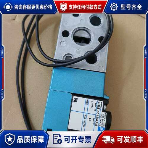 议价MAC电磁阀811C-PM-501BA-125，未使用，可维修