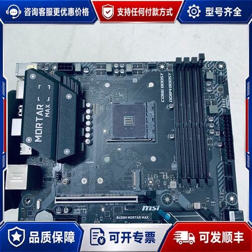 议价5个MSI B450M MORTAR MAX可维修