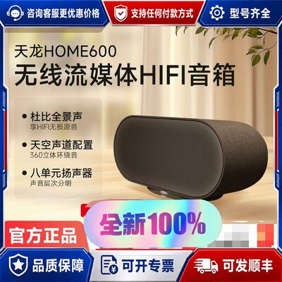 议价Denon天龙 home600 国行 杜比全景声可维修