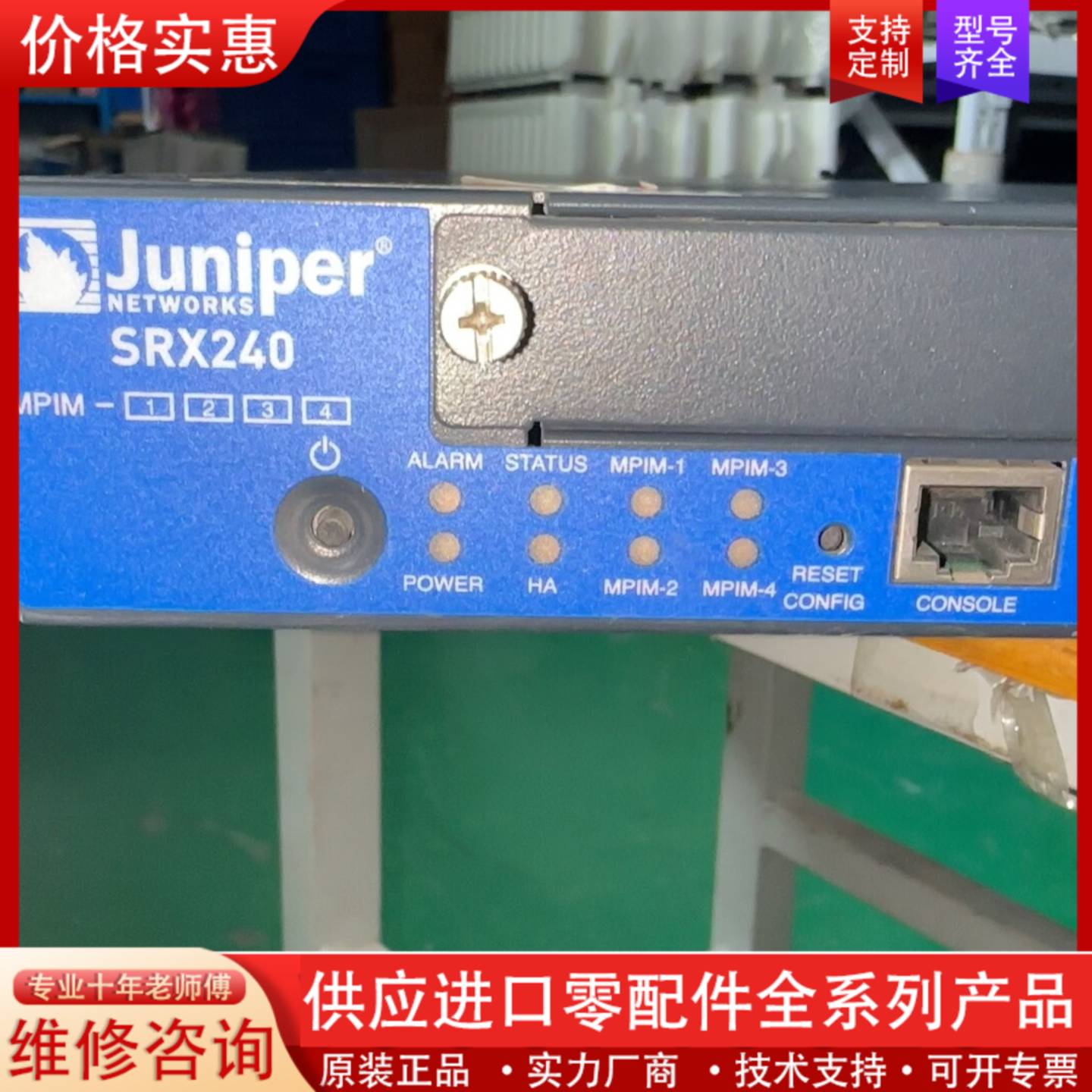 议价juniper防火墙