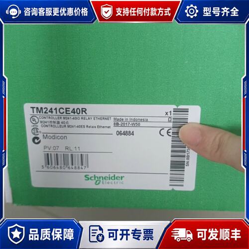 议价TM241CE40R 库存未封可维修