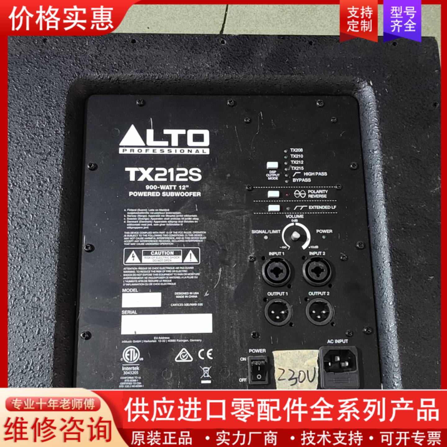 议价ALTO欧图TX212S低音炮功放板一个，工厂留样的样品，缺