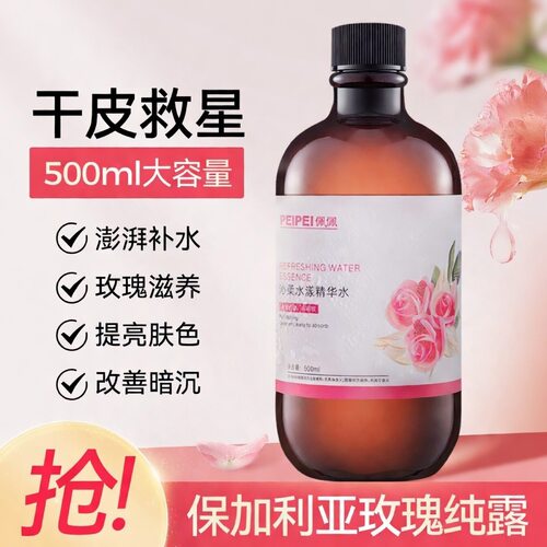 佩佩保湿所有肤质清爽精华水