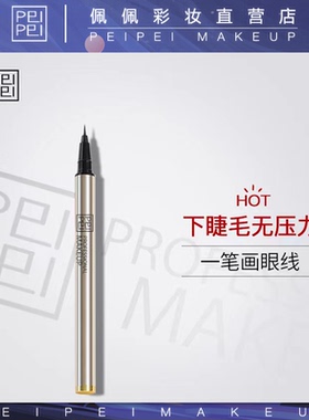 PEIPEI佩佩眼线液笔上色防水眼部不晕染极细液体速干黑色持久