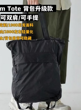 小北定制升级款！Glam Tote 18升户外防泼水双肩背包可收纳可手提