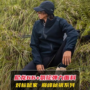 鼠家秘银户外立领防泼水软壳衣尼龙66弹力耐磨通勤休闲商务夹克
