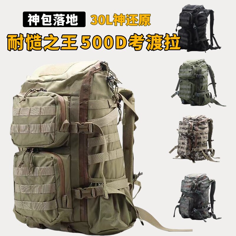 户外大容量战术双肩背包30升