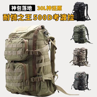 闪击500D高强耐磨登山包户外大容量战术双肩背包30升轻便防水徒步