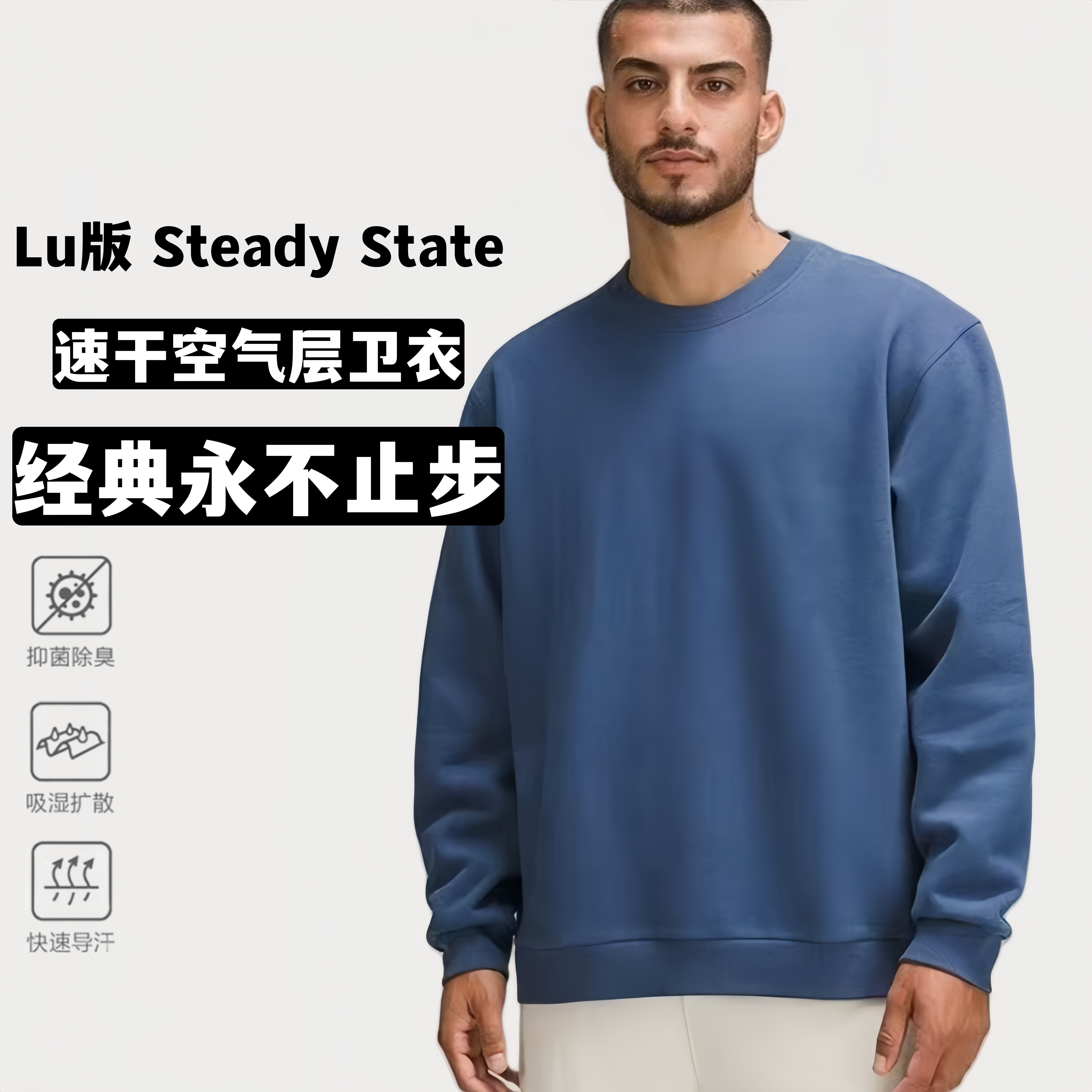 Lu版男士圆领吸湿透气卫衣