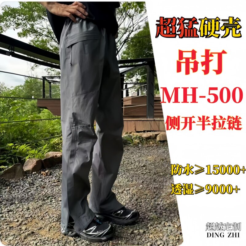 户外防暴雨侧开拉链硬壳男女冲锋裤登山滑雪服徒步防水压胶冲锋裤