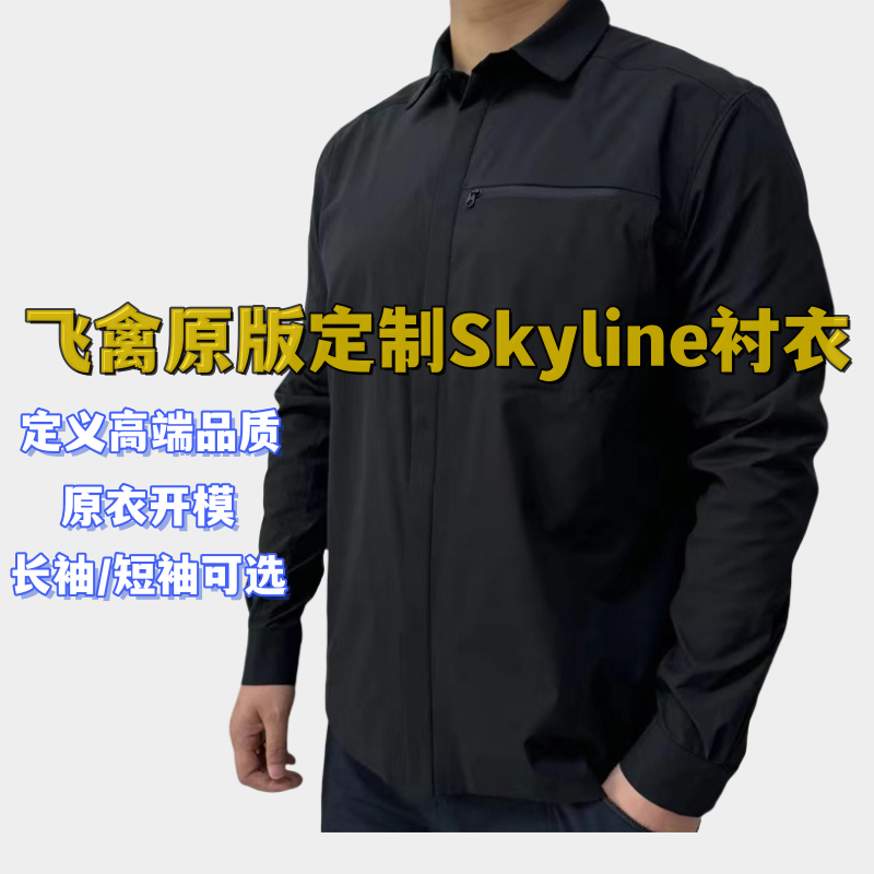 飞禽户外短袖速干衬衣原版定制