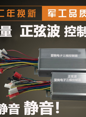 正弦波48V60V72伏电动电瓶车控制器矢量无刷电摩1850W立马比德文