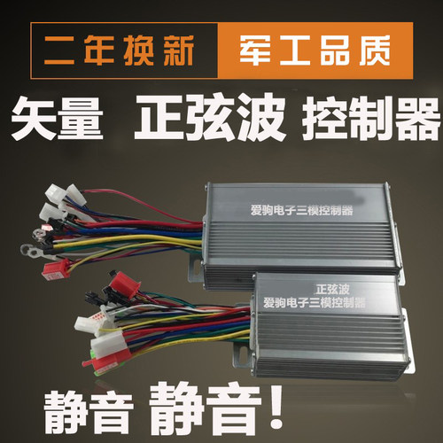 正弦波48V60V72伏电动车控制器