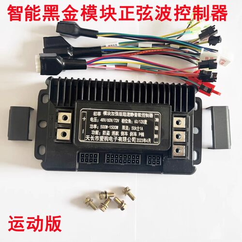 运动版正弦波无刷电机控制器48V60v72v1000W爱玛雅迪绿源台铃立马