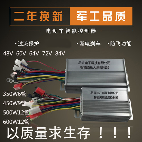 金彭淮海电动车三轮车控制器48v