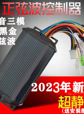 三模正弦波控制器智能通用48v60v