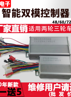 电动电瓶车控制器48V72V80V60伏500W81a三轮宝岛海宝本铃大阳无刷