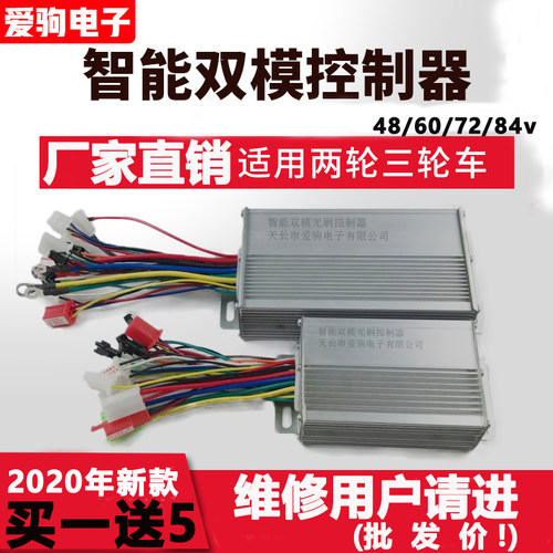 电动电瓶车控制器48V72V80V60伏500W81a三轮宝岛海宝本铃大阳无刷 - 封面
