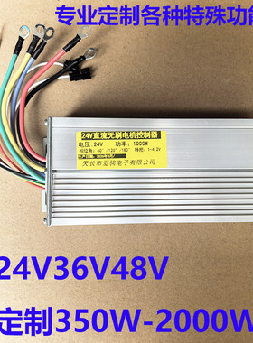 控制器专业定做24-48V无刷驱动器