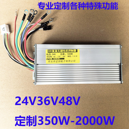 控制器专业定做24-48V无刷驱动器