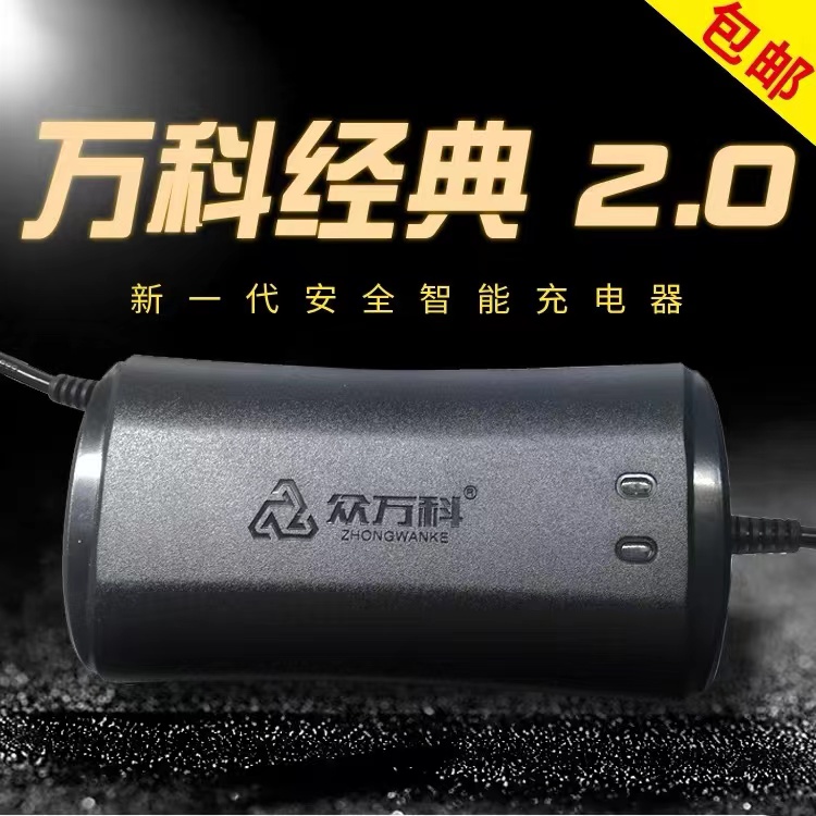 众万科智能电动车电瓶充电器48v12ah60v32ah72V35AH伏50AH52ah