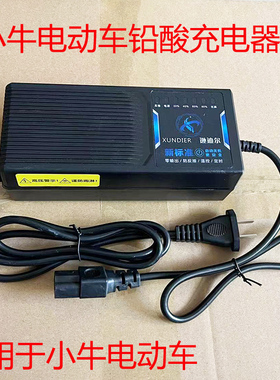 小牛电动车铅酸充电器g3/g3c/g0/b0/b2/c3/g6/g6t/f4石墨烯9号九