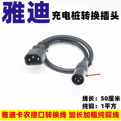 卡农头雅迪转换锂电通用