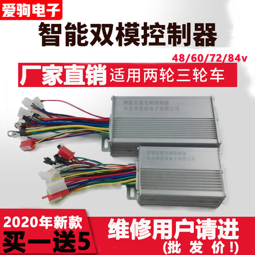 电动电瓶车控制器48V72V80V60伏500W81a三轮新日月神依莱达阿米尼