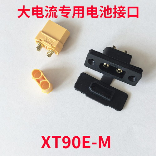 XT90E-M电池连接线插座动车配件