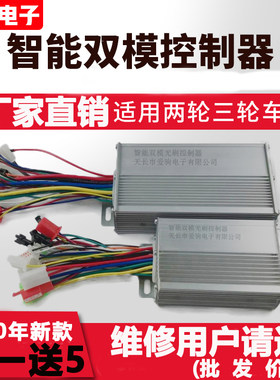 电动电瓶车控制器48V72V80V60伏500W81a三轮凤凰万利达国威艾美琦