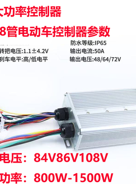 正弦波直流无刷电机控制器72V80V84V96V108V伏电动摩托两轮车通用