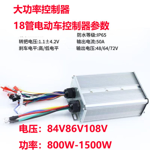 正弦波直流无刷电机控制器72V80V84V96V108V伏电动摩托两轮车通用