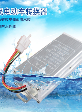 电动车转换器48v转12v转换器60v36v72V电压电瓶DC通用纯铜变压器