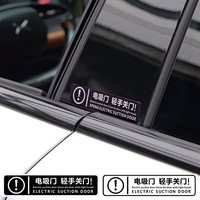 汽車(chē)電吸門(mén)車(chē)貼紙請(qǐng)勿手拉提示貼