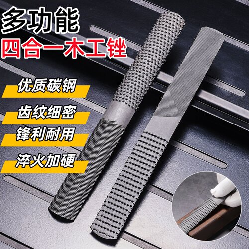 四合一锉刀木工金属多面打磨工具